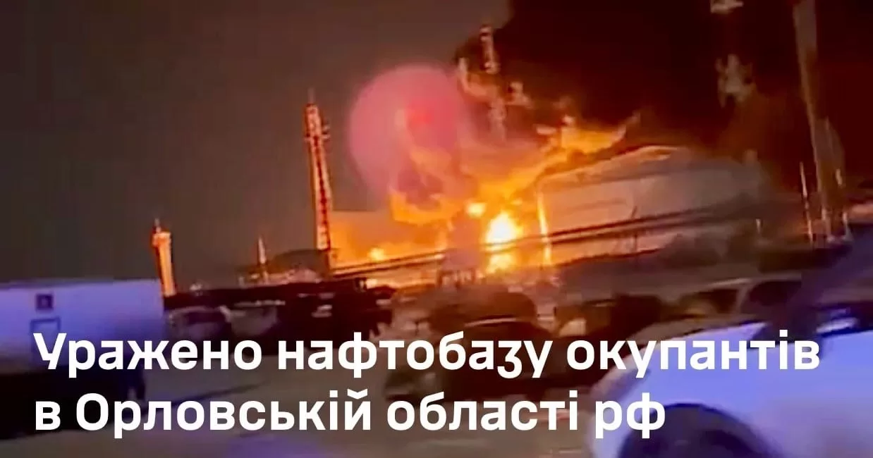 Генштаб підтвердив ураження нафтобази на Орловщині / Колаж Генштаб ЗСУ