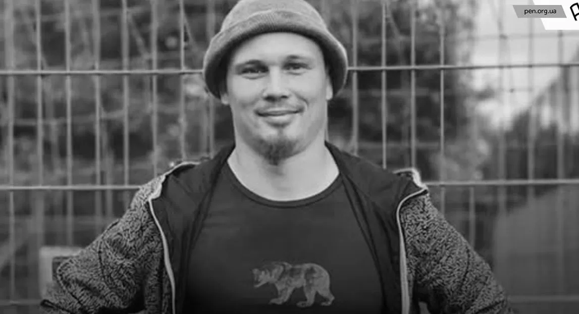 Алексей Беспальцев / PEN Ukraine