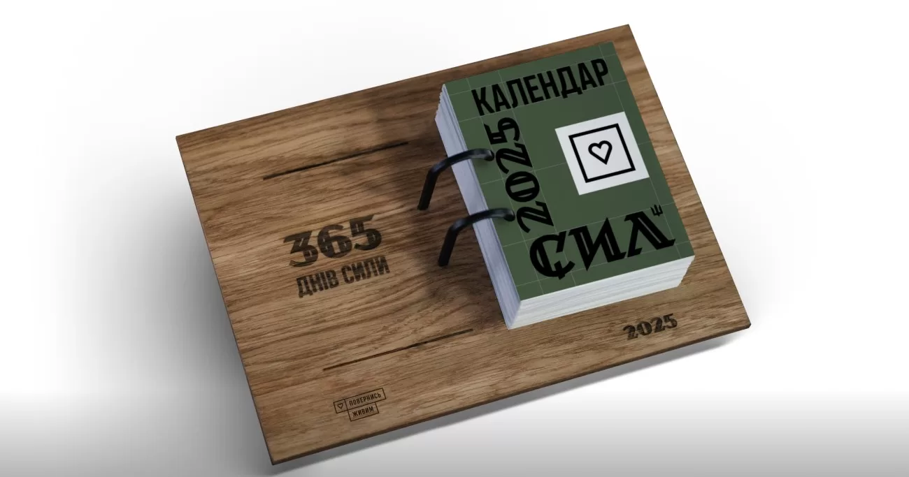 Календар Сил на 2025 рік від Фонду “Повернись живим” / Фото ПЖ
