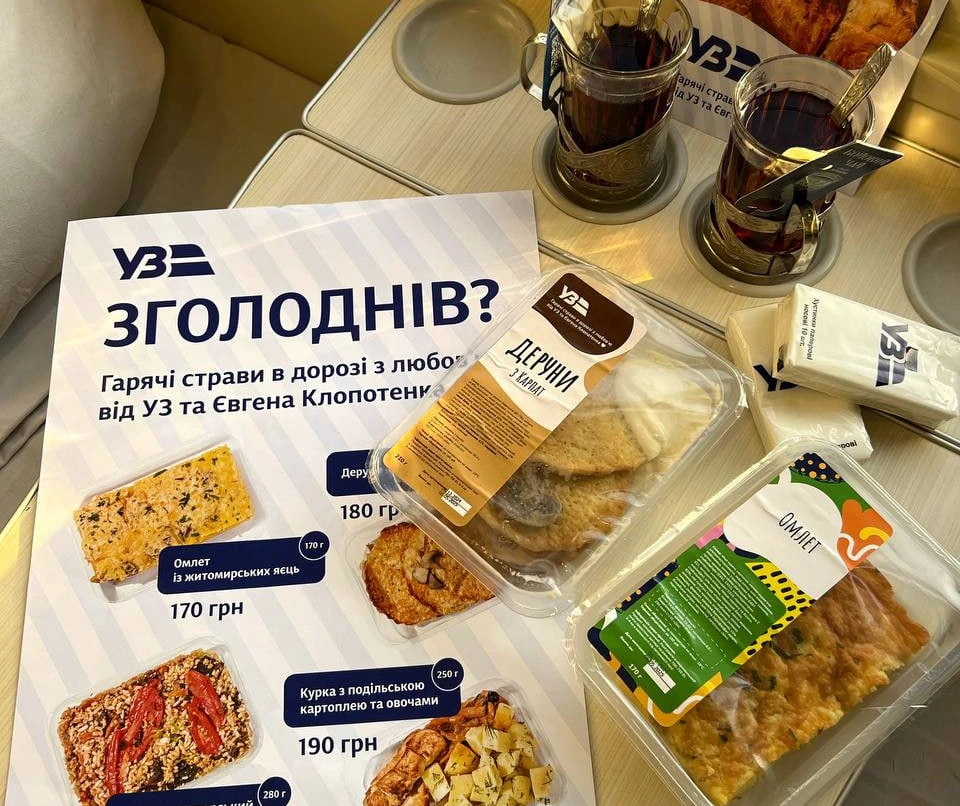 Новое меню Укрзализныци / Укрзализныця