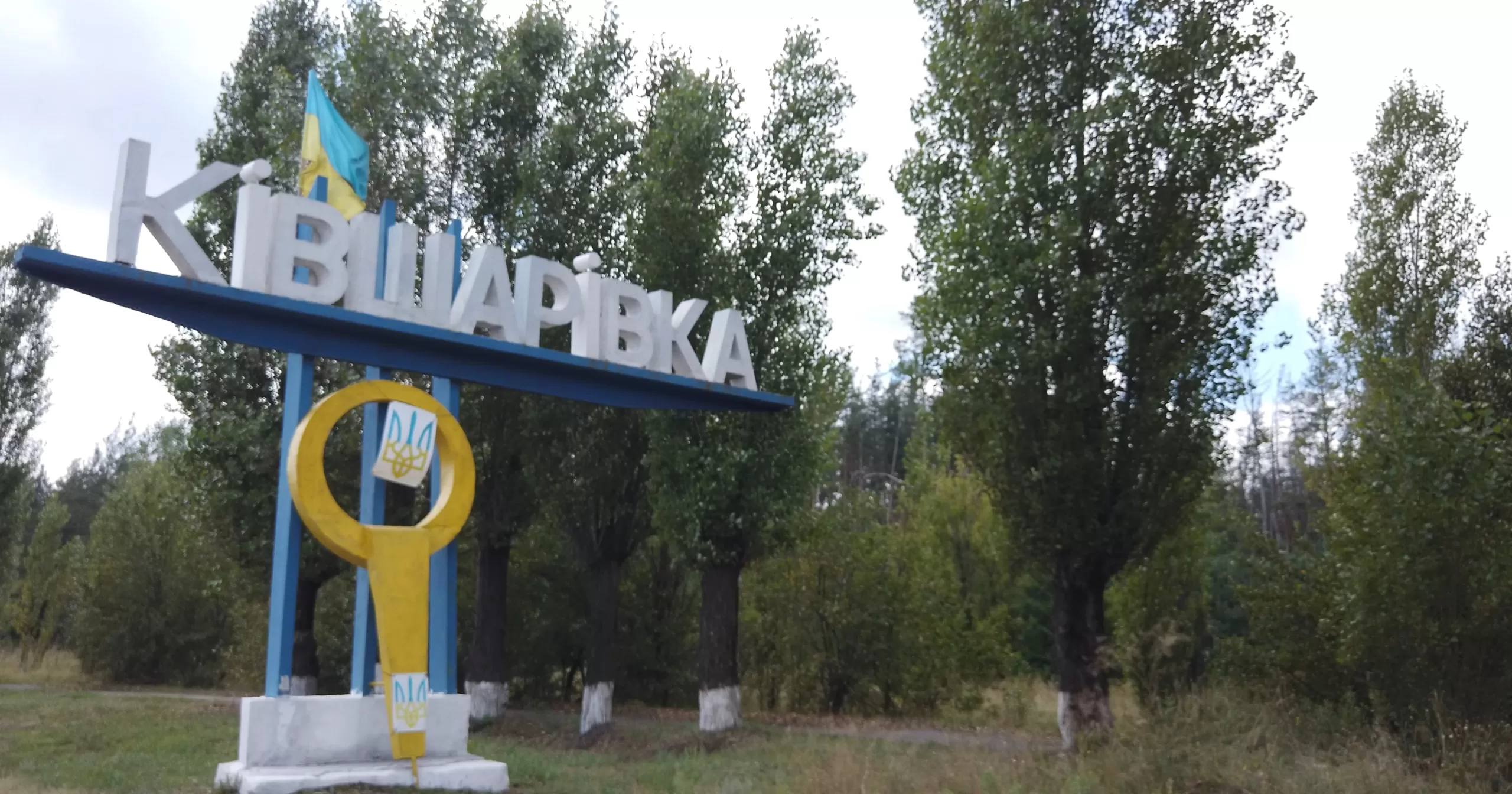 Стела на в’їзді до Ківшарівки / Фото Andreienko Volodymyr @v_andreienko