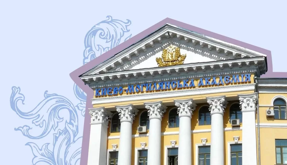 Національний університет "Києво-Могилянська академія"