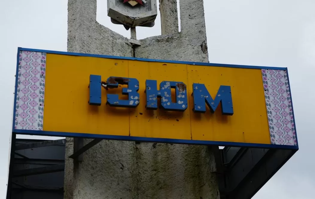 Стела на въезде в Изюм, Харьковская область / Фото: Гвара Медиа
