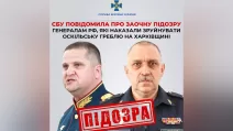 Российские военные преступники Олег Цоков и Олег Маковецкий, которые уничтожили Оскольскую плотину на Харьковщине / Фото: СБУ