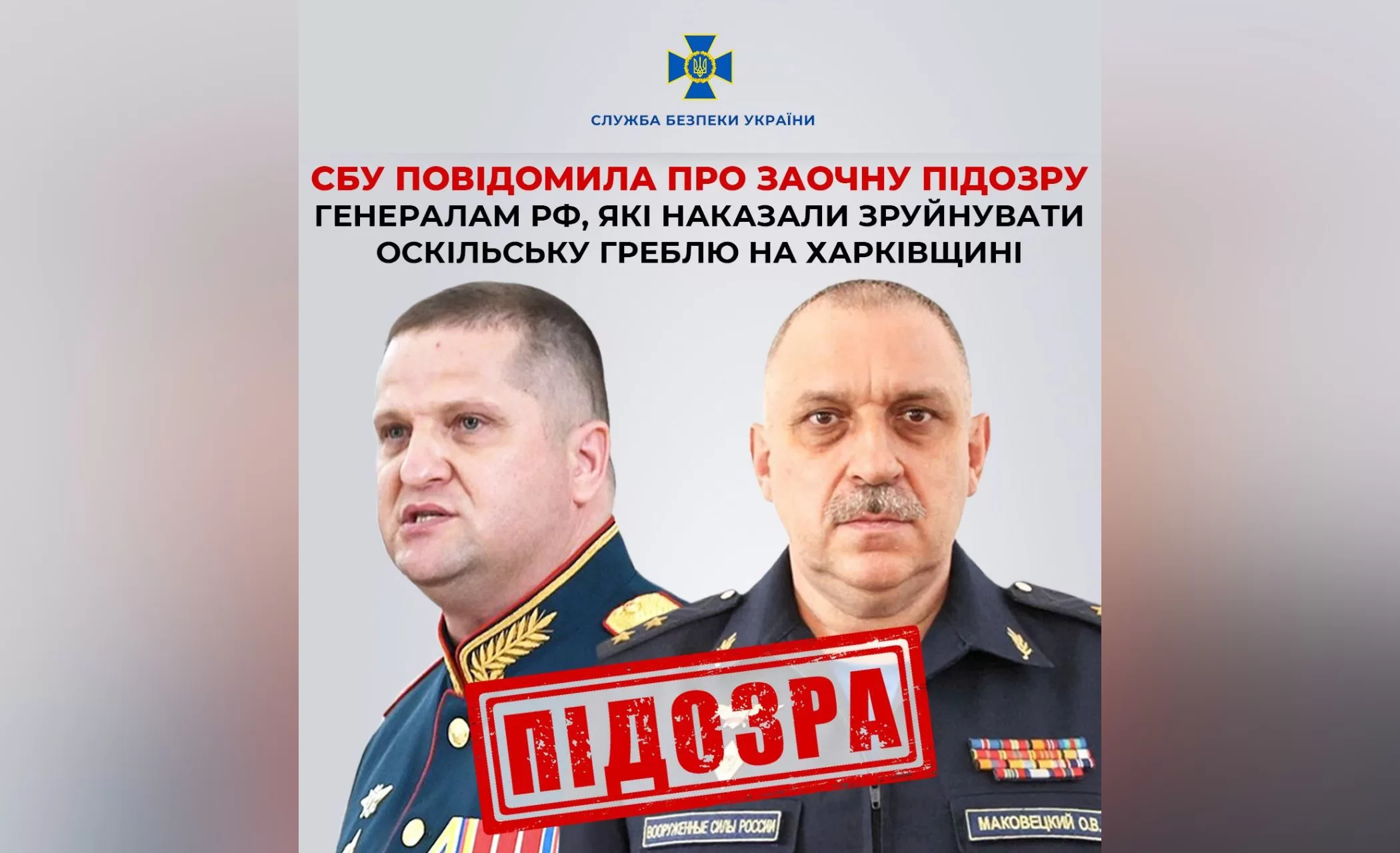 Російські воєнні злочинці Олег Цоков та Олег Маковецький, які знищили Оскільську греблю на Харківщині / Фото: СБУ