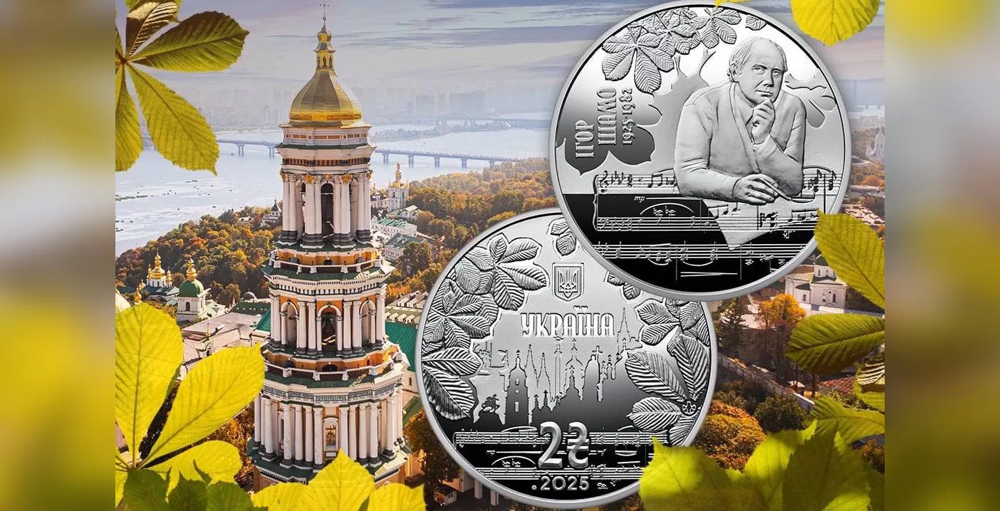 Монета в честь композитора Игоря Шамо / Фото: НБУ