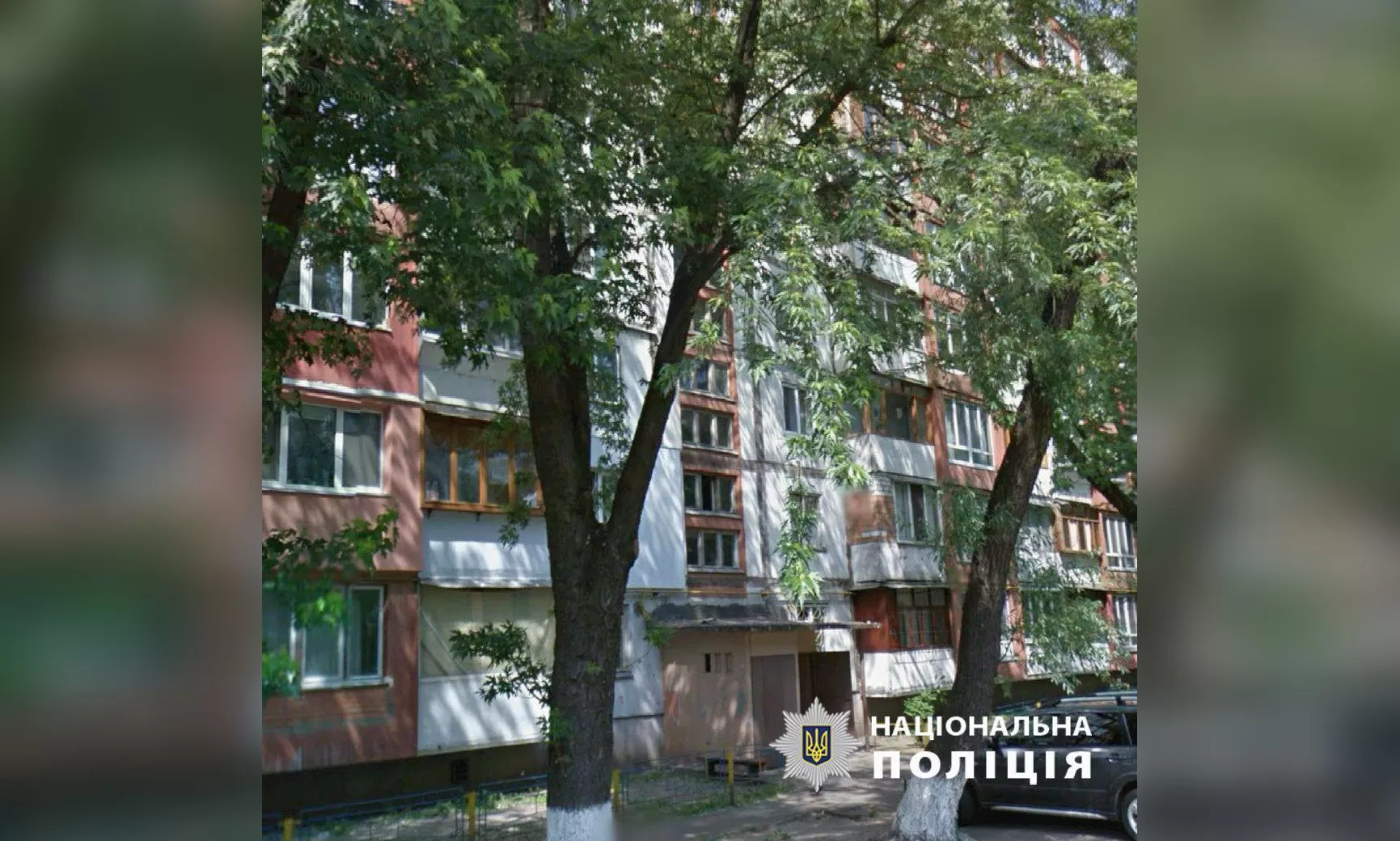 Будинок у Києві на вулиці Левка Лук’яненка / Фото: Поліція Києва