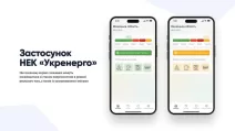 Приложение «Укрэнерго»