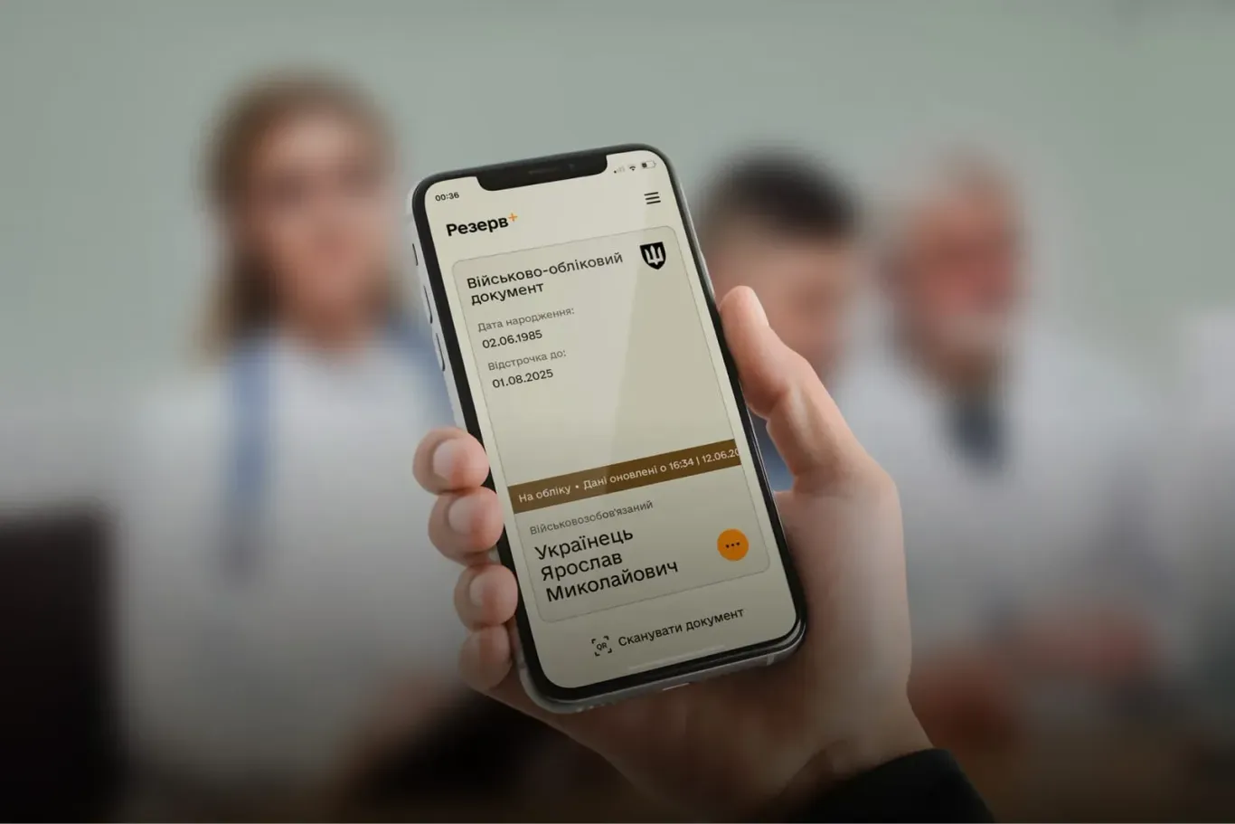 Приложение Резерв+ / Фото: mod.gov.ua