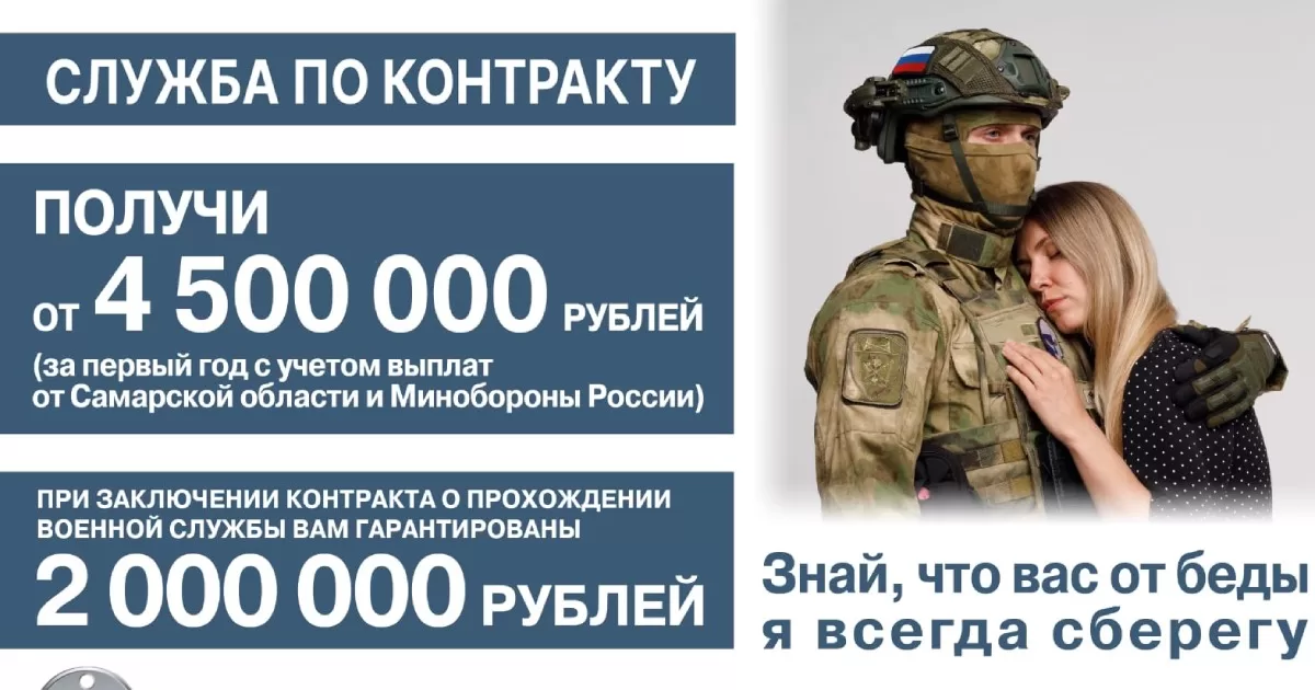 Реклама для «добровольцев» в Самаре / Фото из открытых источников