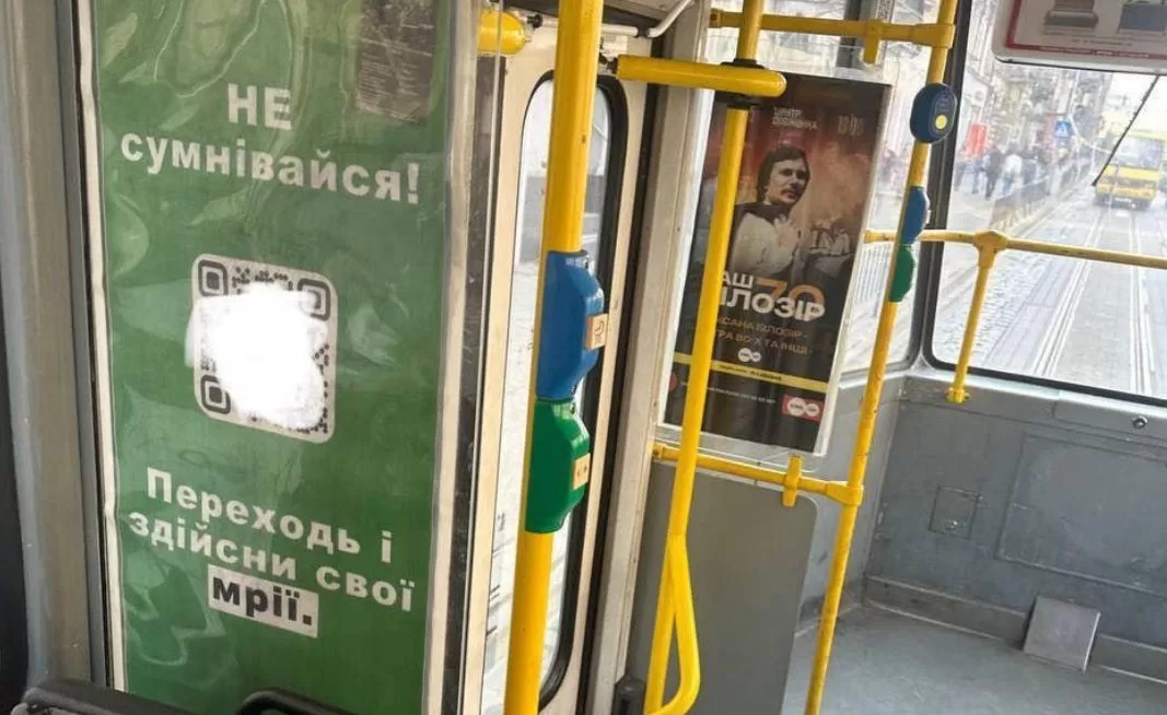 Плакт з з QR-кодом Telegram-канала, який закликає до диверсій / Фото: Facebook / Igor Zinkevych