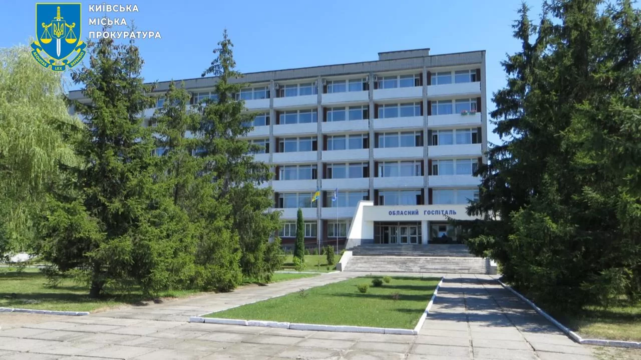 Черкаський обласний клінічний госпіталь / Фото: Київська міська прокуратура