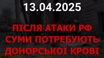 Колаж Харківського обласного центру служби крові