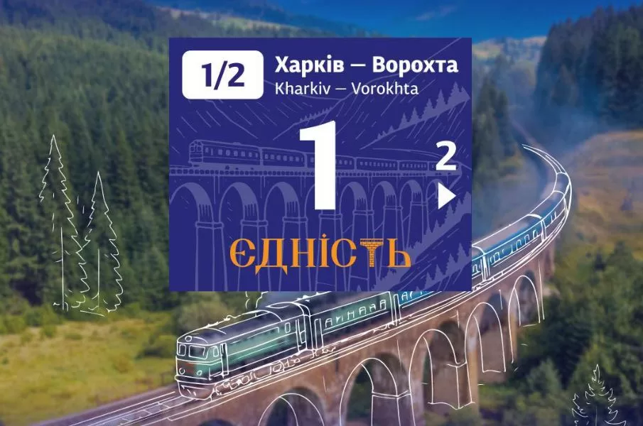 Укрзализныця