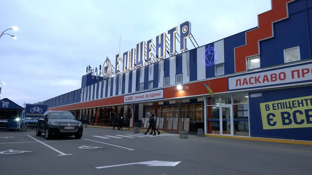 "Эпицентр" в Чернигове / Фото: Суспільне