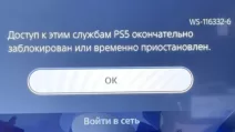 Повідомлення про блокування консолі PlayStation