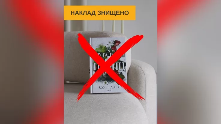 Українське видавництво знищує наклад книги “Брутальний принц” Софі Ларк і розриває угоду з авторкою