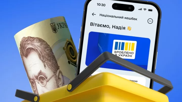 Програма "Національний кешбек" / Мінцифра