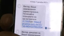 Мошенническое сообщение / Фото: Рівне 1