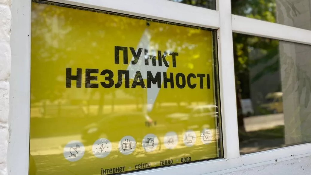 Пункт несокрушимости / Фото: Таращанская городская территориальная громада