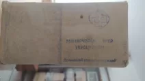 Пачка долинської солі 70-х років / Фото: facebook/Іван Дирів