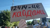 Плакат з мітингу проти закону 12414 у Запоріжжі / Фото: Суспільне