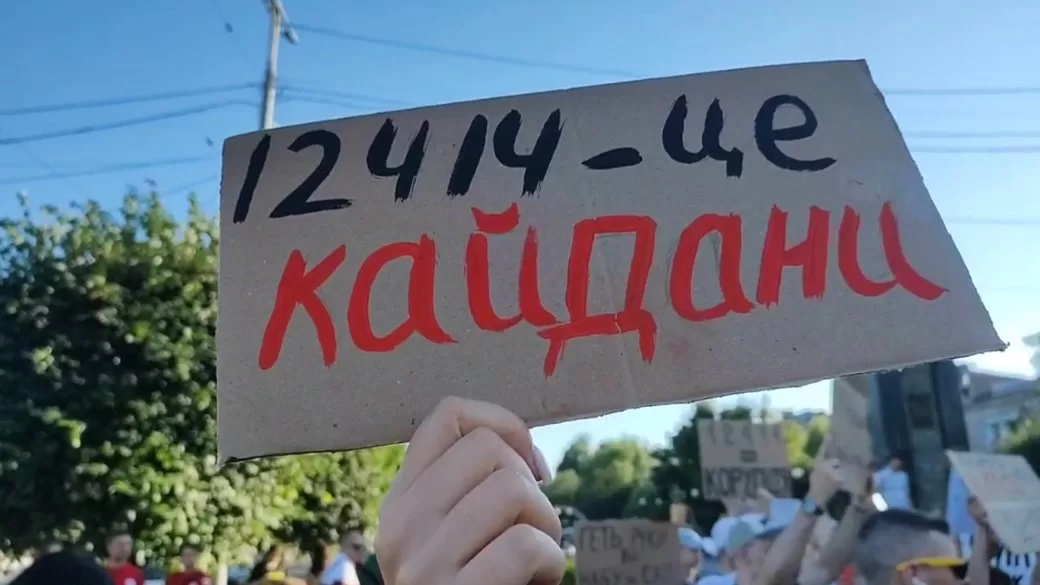 Плакат с митинга против закона 12414 в Запорожье / Фото: Суспільне