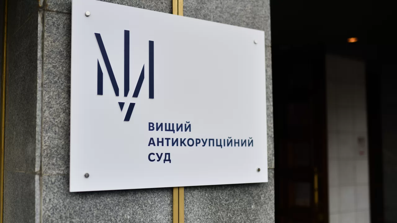 Вищий антикорупційний суд / Фото: hcac.court.gov.ua 
