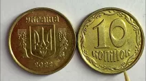10 копійок / Фото з відкритих джерел