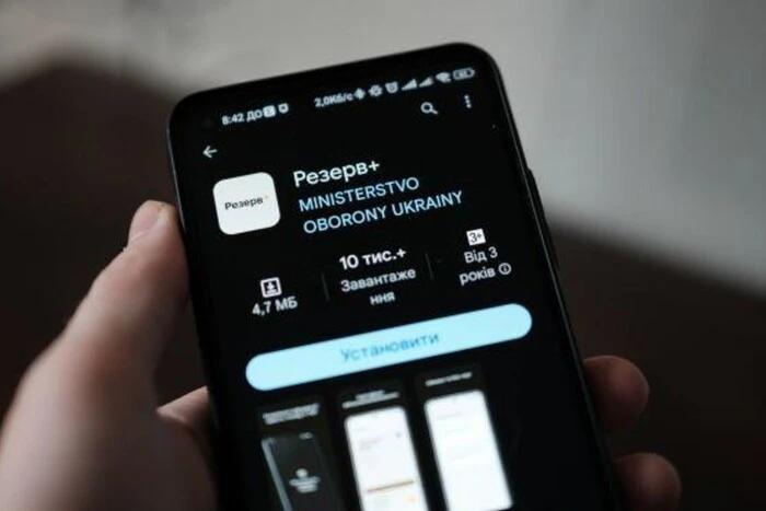 Приложение "Резерв+" / Фото: РБК-Україна