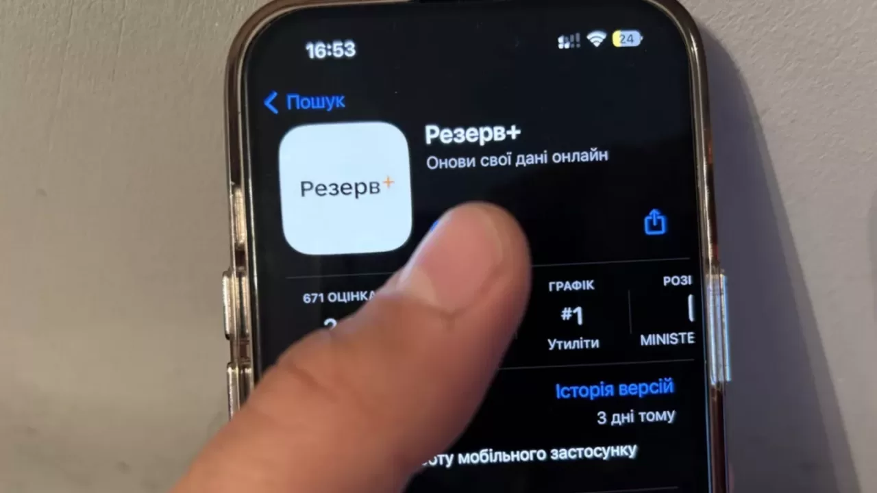 Приложение Резерв+ / Фото: Новини PRO 