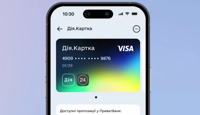 Дія.Картка / Скриншот