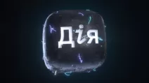 Ілюстративне фото / Фото diia.gov.ua
