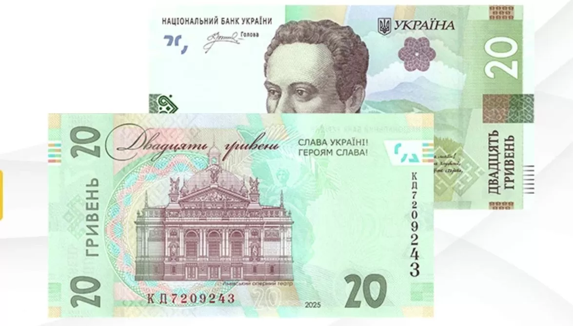 Обновленная банкнота номиналом 20 гривен / НБУ