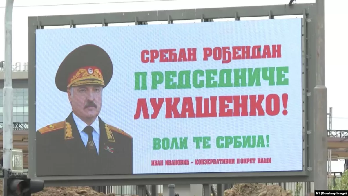 Білборд з привітаннями Олександру Лукашенку в Белграді, 30 серпня 2025 року / Фото N1