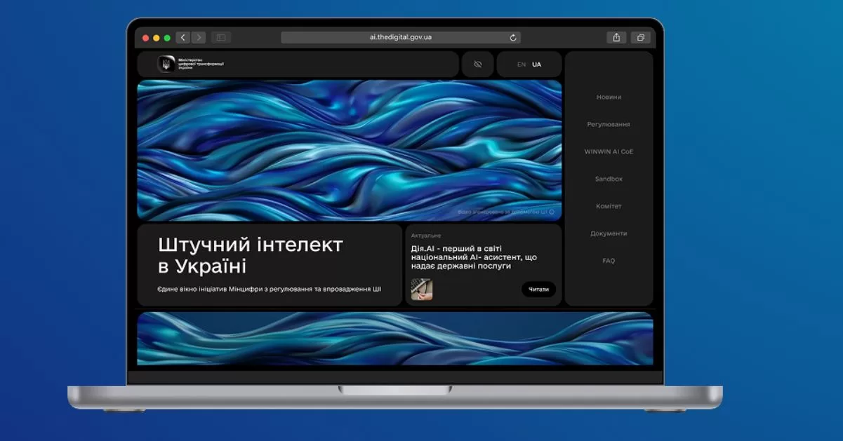 Зображення з сайту Мінцифри