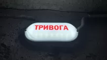 Знак про повітряну тривогу / Фото: Суспільне
