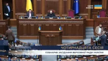 Засідання Верховної Ради / Кадр з трансляції