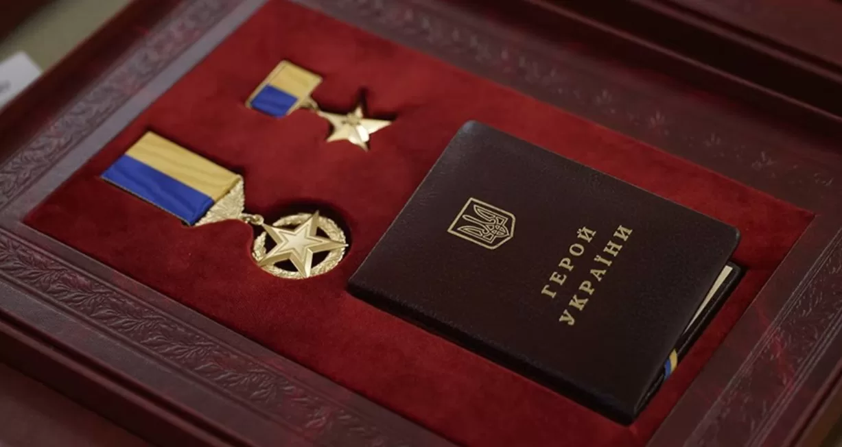 Звання Герой України — державна нагорода України, найвищий ступінь відзнаки, що надається громадянам України за здійснення визначного геройського вчинку або видатного трудового досягнення / Фото: ОП