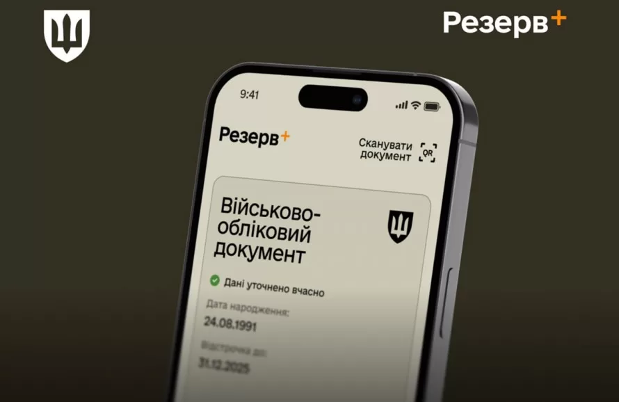 Застосунок "Резерв+" / Фото: Міноборони
