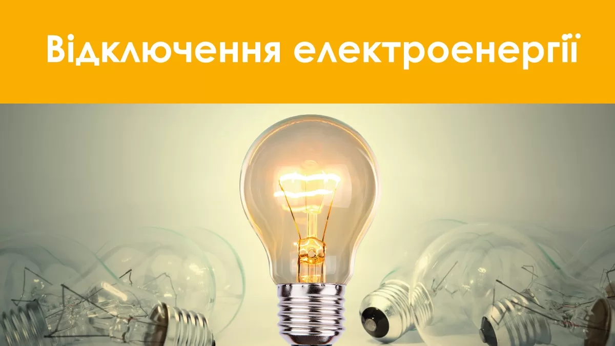 Ілюстративне фото / Фото “Херсонобленерго”