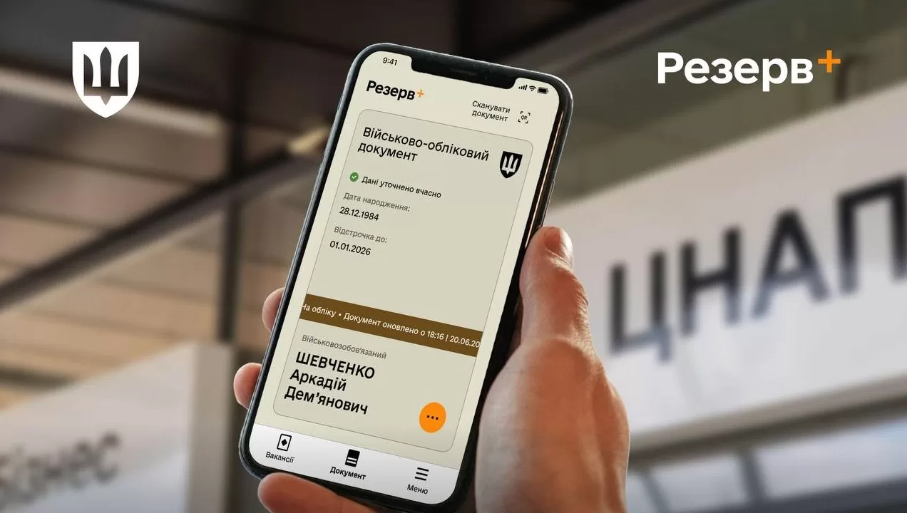 Приложение «Резерв+» / Фото: Минобороны