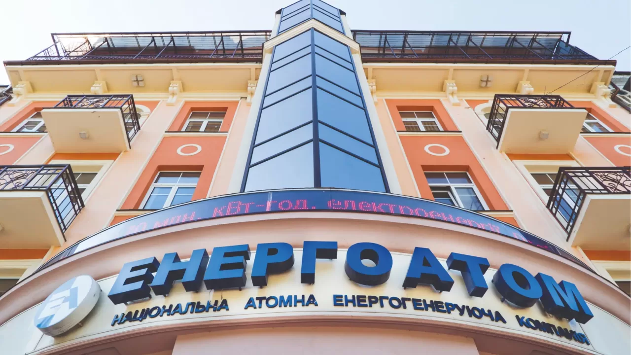 Офіс Енергоатома / Фото: Енергоатом