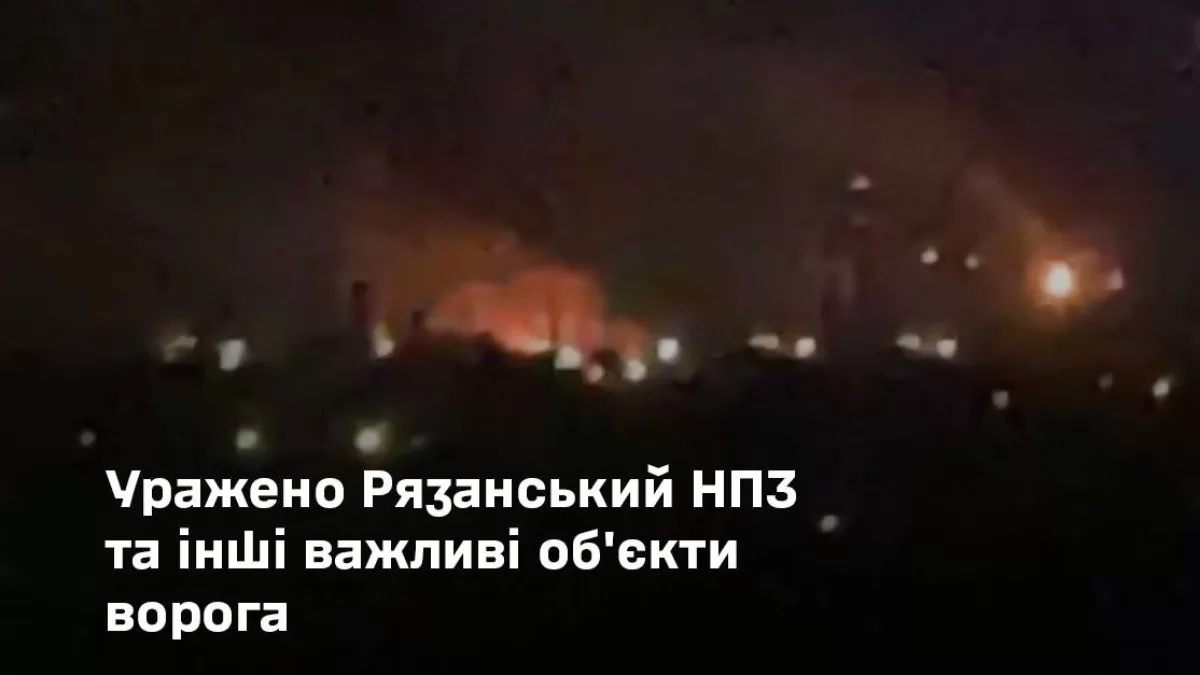 Ryazan tonight / Photo: General Staff