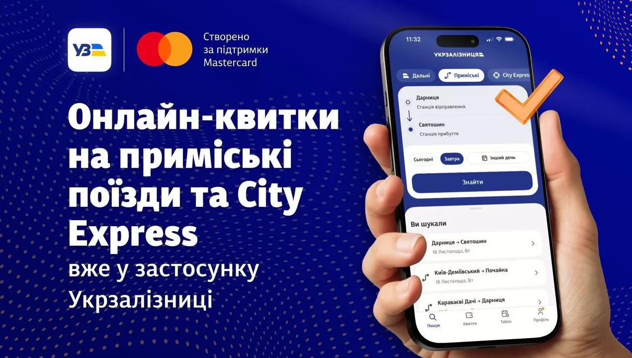 Иллюстрация Укрзализныци