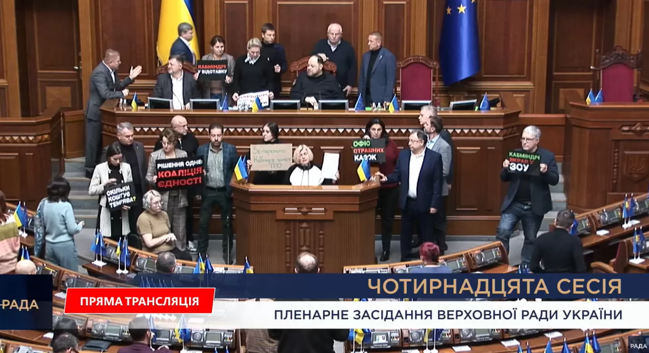 Блокування трибуни у ВР / Скриншот