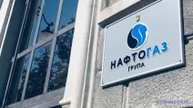 Офис Нафтогаза / Фото: ukrinform.ua
