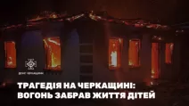 Подія класифікується як надзвичайна ситуація місцевого рівня / Фото ДСНС