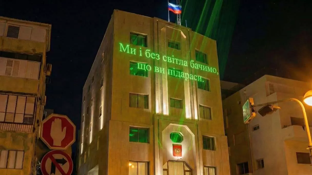 Sign on the building of the Russian Embassy in Israel. Illustrative photo / Photo from X @by_Ukraine