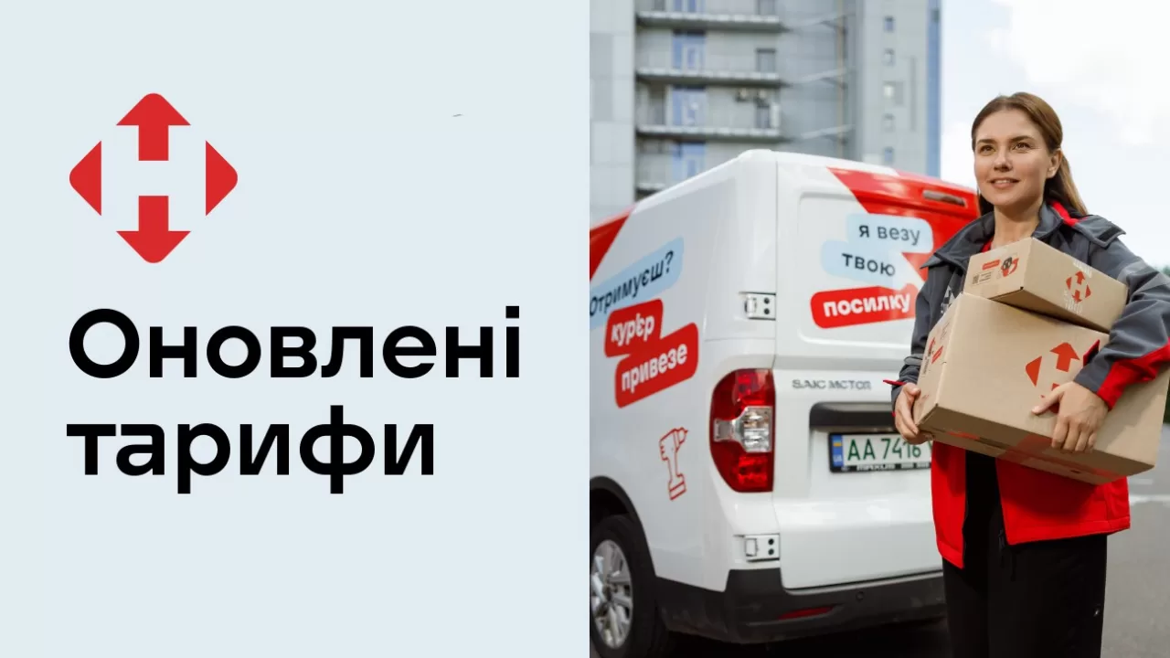 С 1 декабря меняются тарифы НП: подорожают почтомат и курьер, часть услуг без изменений / Фото: Новая почта